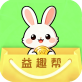 益趣帮图标